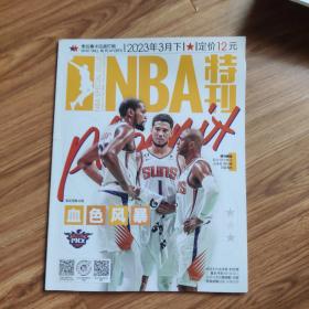 NBA特刊2023年3月下(有海报)