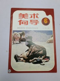 美术向导1995年6