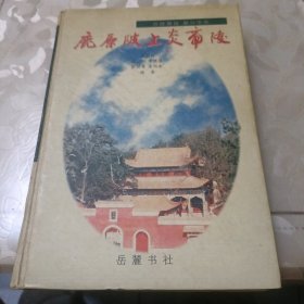 鹿原陂上炎帝陵