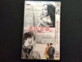 悲伤恋歌 2DVD