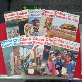 《中国建设》月刊英文版 1977年全年 8开 品相如图