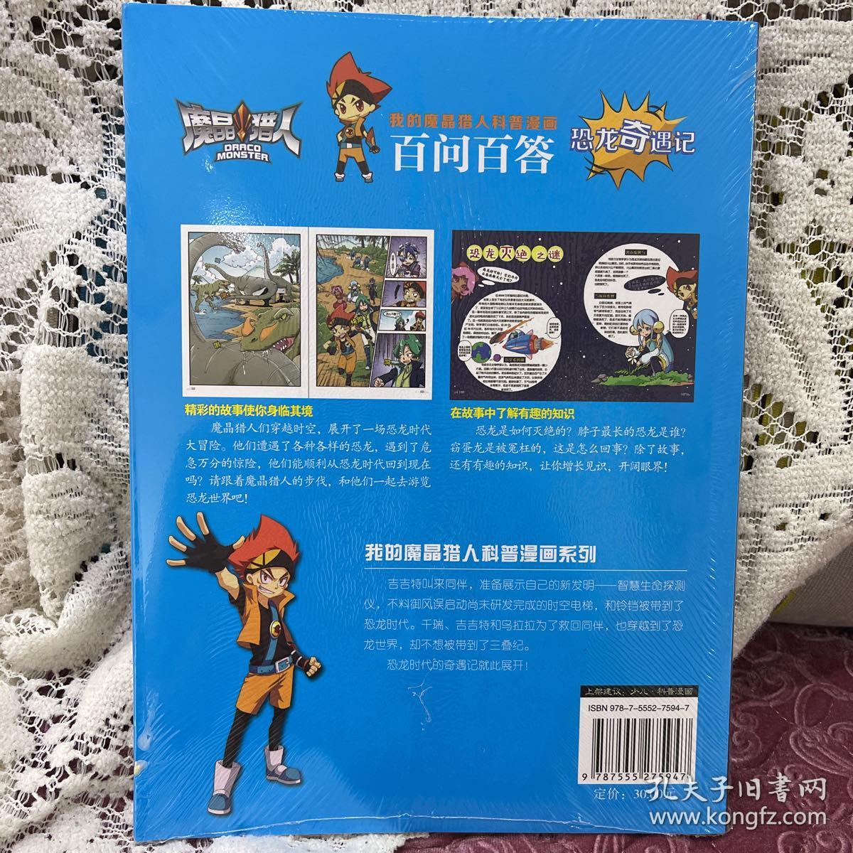 恐龙奇遇记