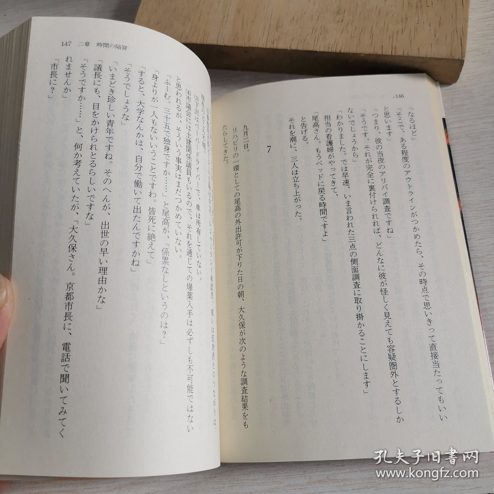 日语原版小说 京都大字送火杀人事件