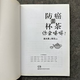 防癌三杯茶，你会喝吗？