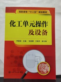 化工單元操作及設(shè)備