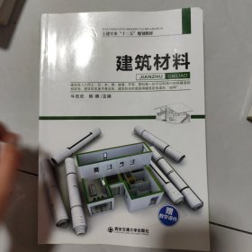 建筑材料