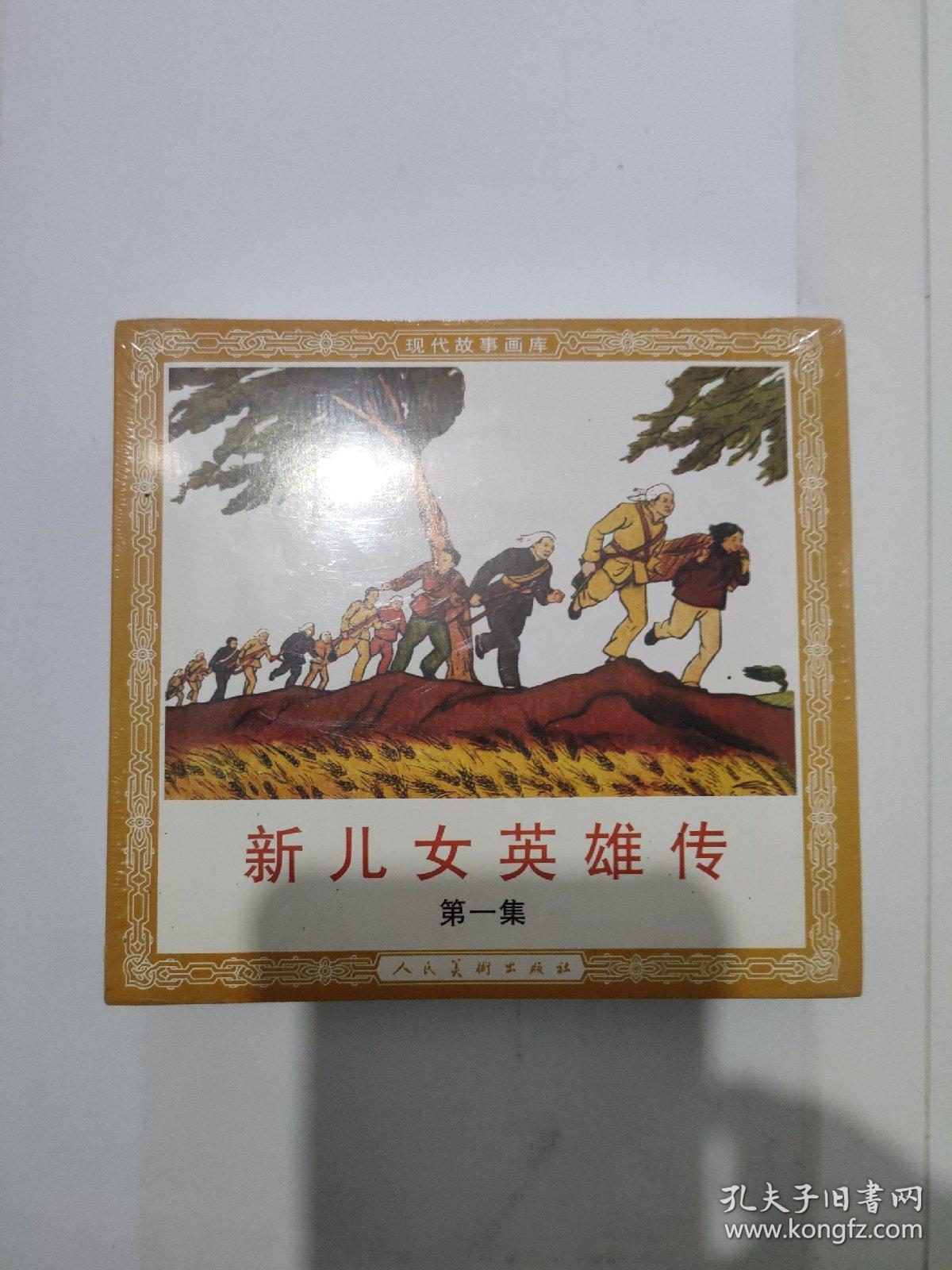 新儿女英雄传（1-4）