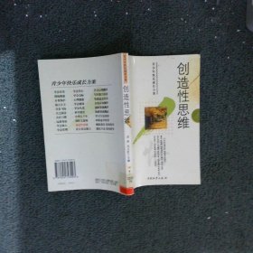 创造性思维