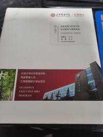 光华管理学院高级管理人员工商管理硕士学位项目（EMBA）第八模块 企业管理与经济分析，公司投资与价值创造 周黎安 刘俏教授