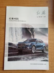 红旗     全新红旗HS5