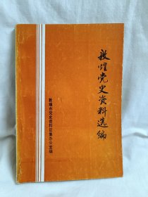 敦煌党史