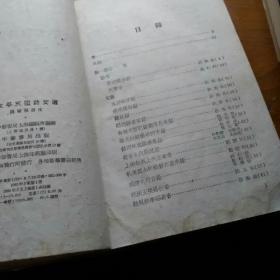 太平天国诗文选    一版一印