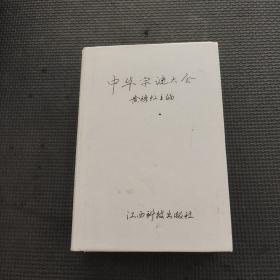 中華字謎大全