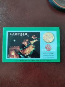 老门票：中国万里长城八达岭收藏纪念门票