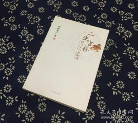 一生吉祥的三十八个秘诀    正版