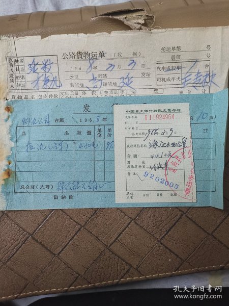 烟酒公司拉酒发票（有农业银行转账支票存根，烟酒公司汽车拉酒发票公路