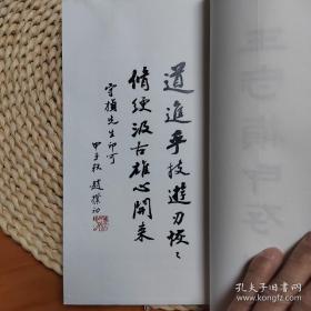 王守桢印存（宣纸线装本）