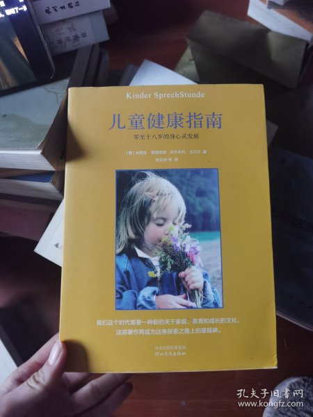 儿童健康指南：零至十八岁的身心灵发展