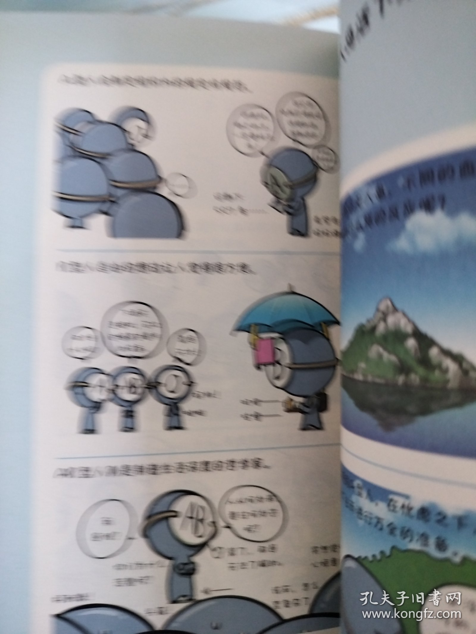 韩国漫画血型书