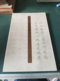 中国书法精粹：敦煌书法精粹（隋唐卷·上）