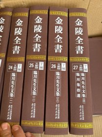 金陵全书:24-25-26-27:丁编·文献类（全4册）