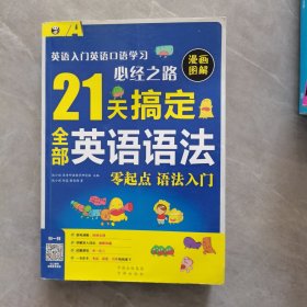 21天搞定全部英语语法