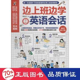 邊上班邊學(xué)英語(yǔ)會(huì)話(huà) 外語(yǔ)－實(shí)用英語(yǔ) 賴(lài)淑玲