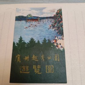 广州越秀公园游览图