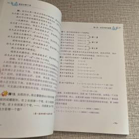 少年数学竞赛备赛宝典：组合计数十讲（全彩）