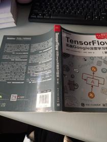 TensorFlow：实战Google深度学习框架（第2版）