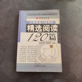 大学英语六级考试精选阅读120篇