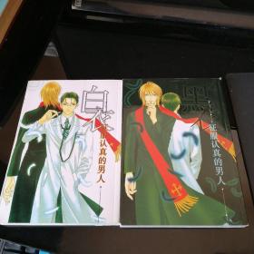 白衣、黑衣（2本漫画）
