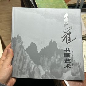 王冠书画艺术