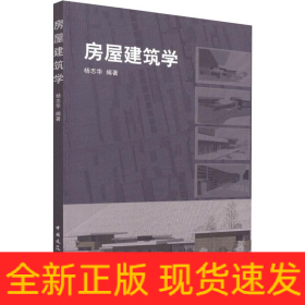 房屋建筑学