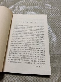 《实用记忆》函授教材之三：逻辑记忆法 Ⅰ