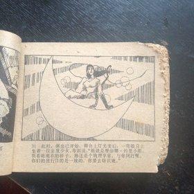 旅伴连环画库《古镜迷影》（花城出版社1983年7月1版1印） （包邮 ）