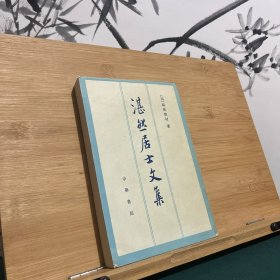 湛然居士文集