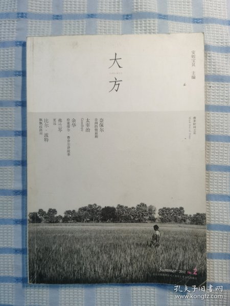 大方 No.2：夏日号