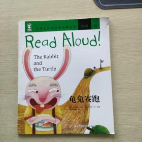 Read Aloud：龟兔赛跑