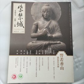 紫禁城2023 4譬如香山犍陀罗艺术展