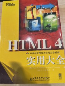 HTML4实用大全