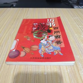 历书百问百答