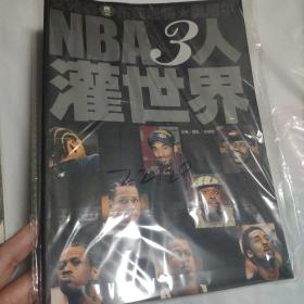 NBA3人灌世界:艾弗森 布莱恩特 奥尼尔