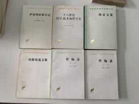 汉译名著：释梦、论美国的民主（上下卷）、格雷文集、政治经济学新原理、纯粹经济学要义、伊加利亚旅行记 第一卷等14本