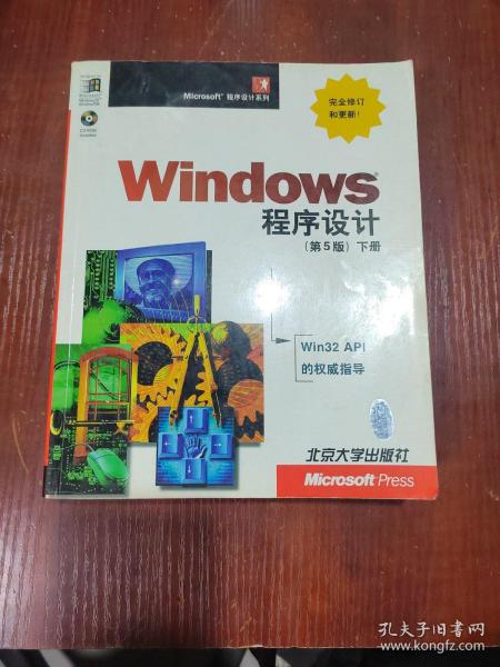 Windows 程序设计：第5版