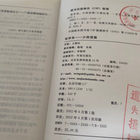 张学良  少帅涅槃