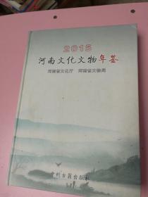 河南文化文物年鉴.2015