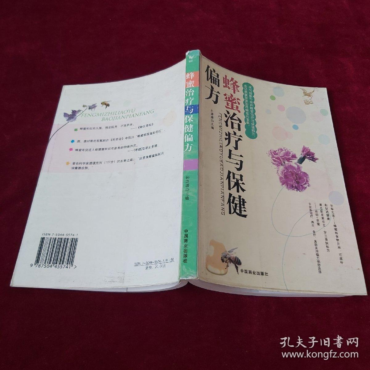 蜂蜜治疗与保健偏方