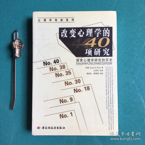 改变心理学的40项研究：探索心理学研究的历史