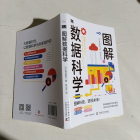 图解数据科学
